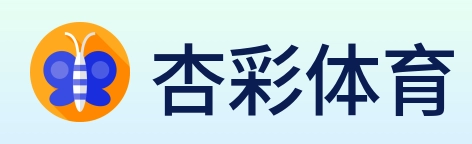 杏彩体育 logo